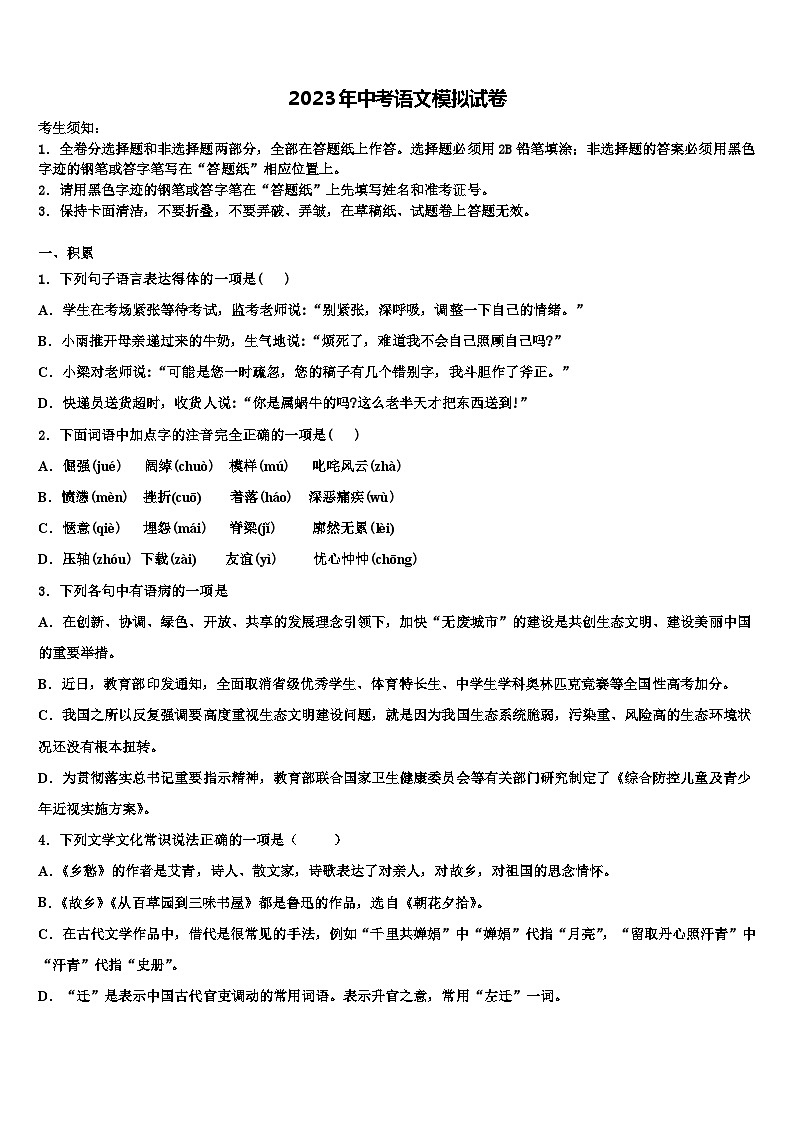 2022-2023学年安康市重点中学中考适应性考试语文试题含解析第1页