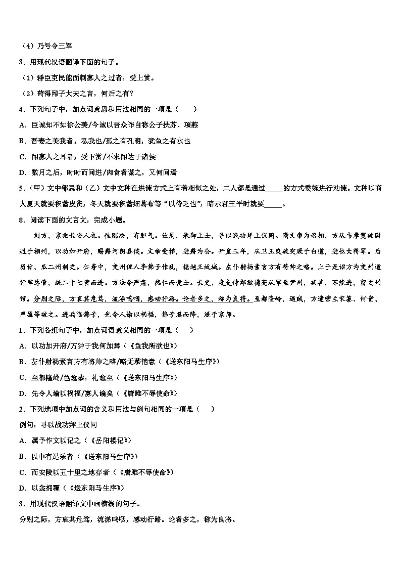 2022-2023学年安康市重点中学中考适应性考试语文试题含解析第3页