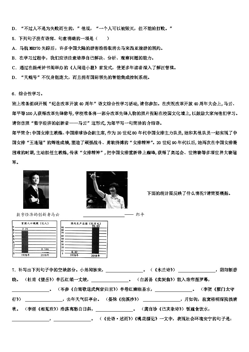 2022-2023学年北京师大附中中考考前最后一卷语文试卷含解析02
