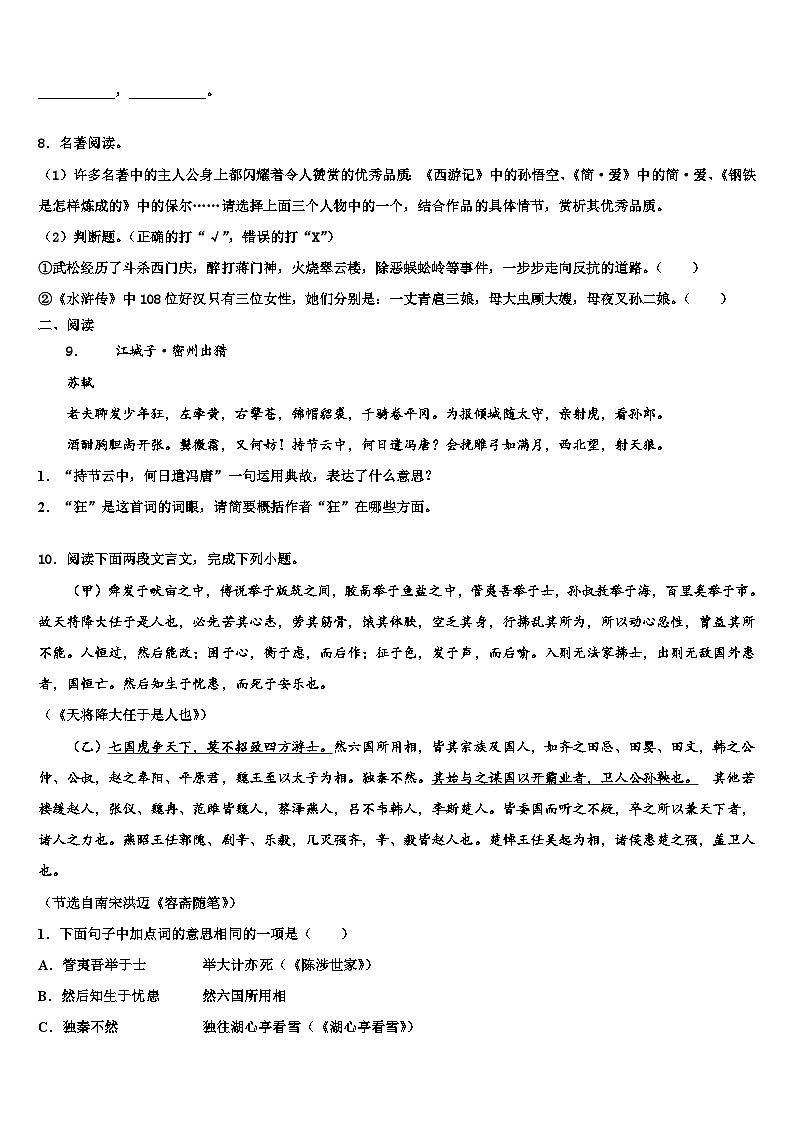 2022-2023学年北京师大附中中考考前最后一卷语文试卷含解析03
