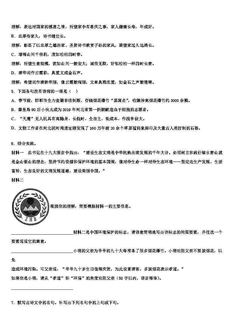 2022-2023学年北京市北京市十一校中考语文最后一模试卷含解析02
