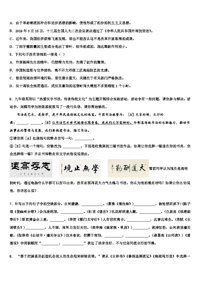 2022-2023学年北京市海淀区人大附中中考语文适应性模拟试题含解析02