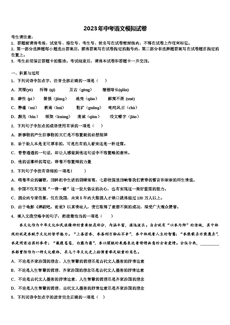 2022-2023学年福建省福鼎市中考考前最后一卷语文试卷含解析01