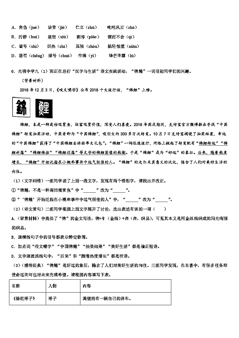 2022-2023学年福建省福鼎市中考考前最后一卷语文试卷含解析02