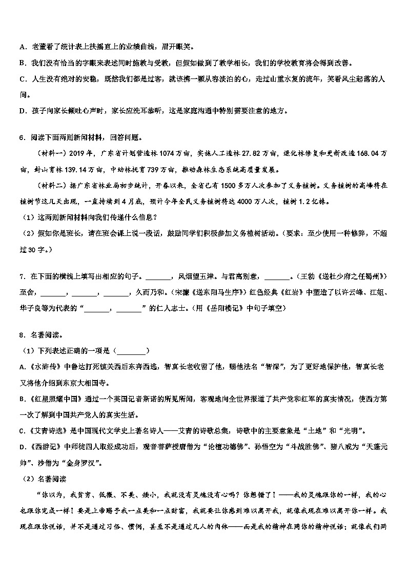 2022-2023学年北京市西城区北京师范大附属中学中考语文押题卷含解析02