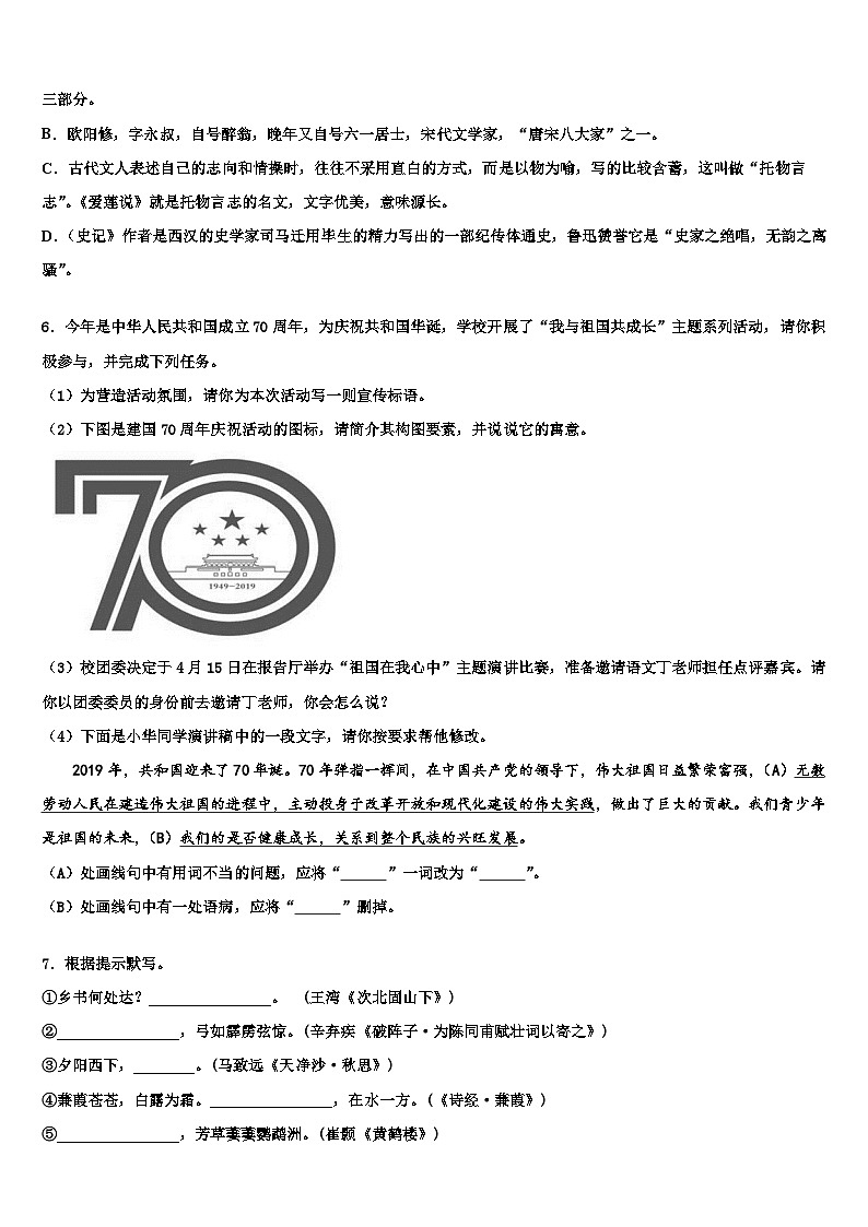 2022-2023学年北京四中中考语文最后冲刺模拟试卷含解析02