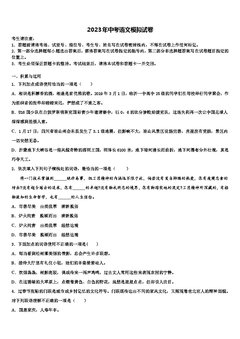 2022-2023学年北京市北京市十一校中考语文最后一模试卷含解析01