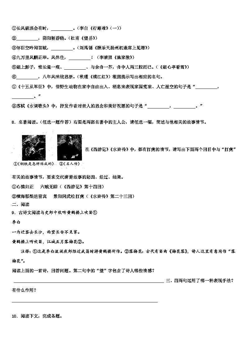 2022-2023学年北京市北京市十一校中考语文最后一模试卷含解析03