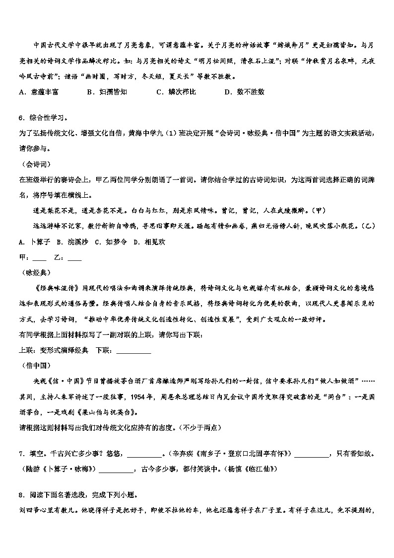 2022-2023学年崇左市重点中学中考语文全真模拟试题含解析02