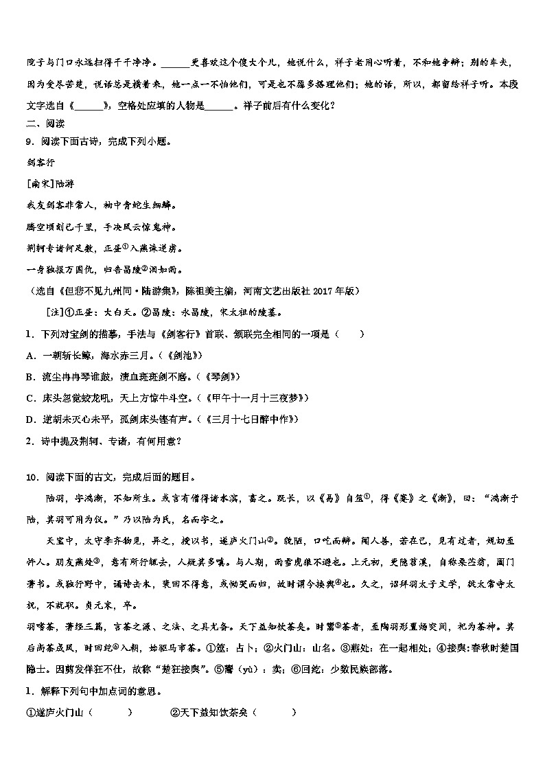 2022-2023学年崇左市重点中学中考语文全真模拟试题含解析03