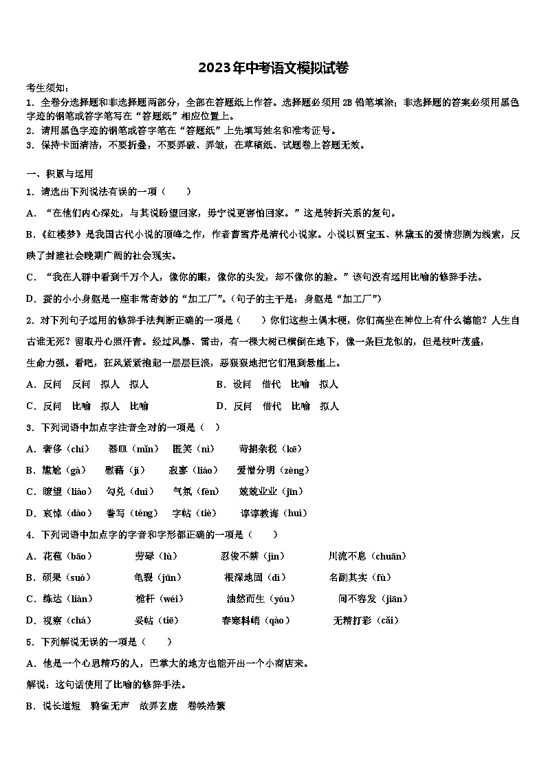 2022-2023学年北京市清华附中中考语文最后一模试卷含解析01