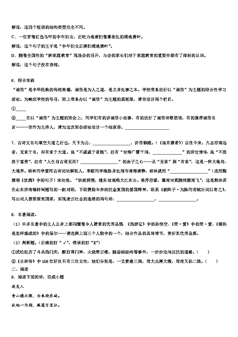 2022-2023学年北京市清华附中中考语文最后一模试卷含解析02