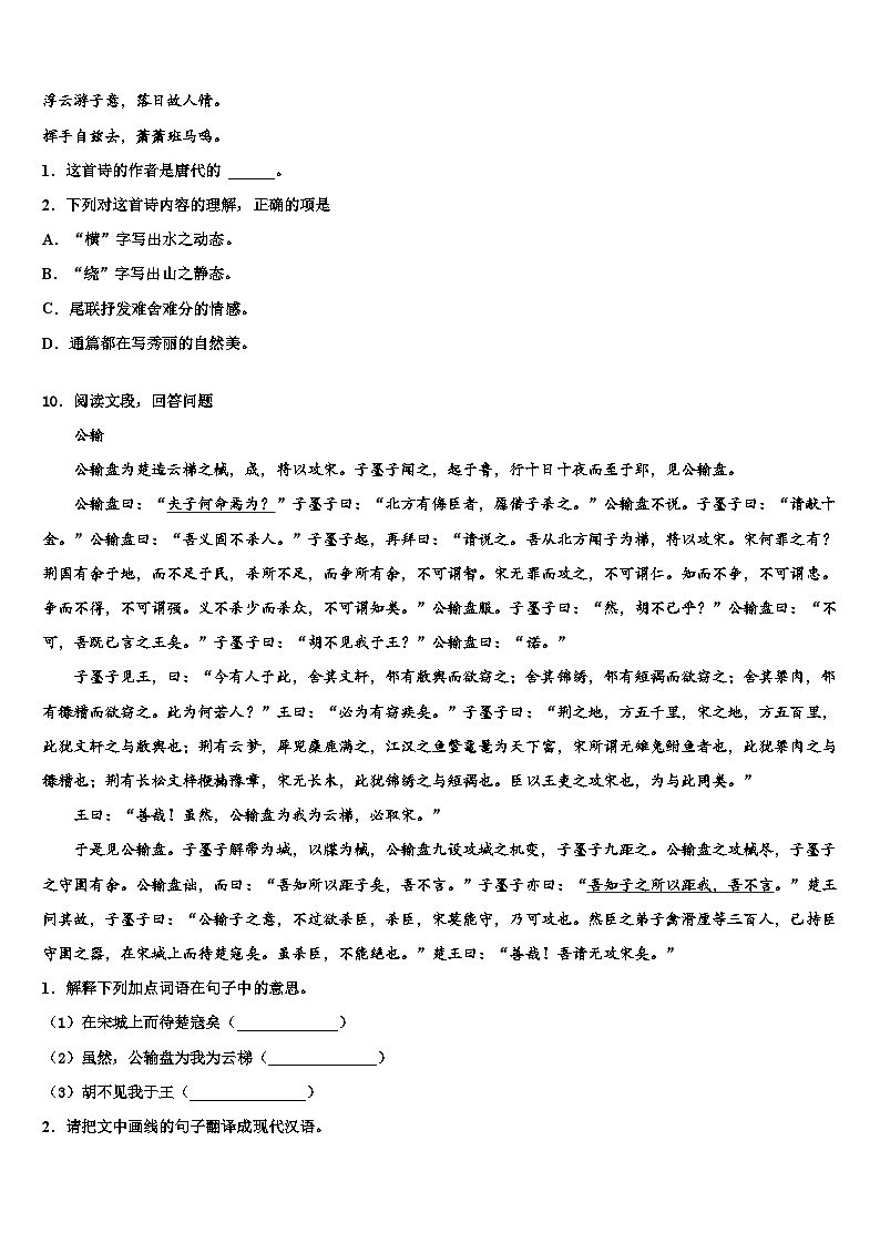 2022-2023学年北京市清华附中中考语文最后一模试卷含解析03