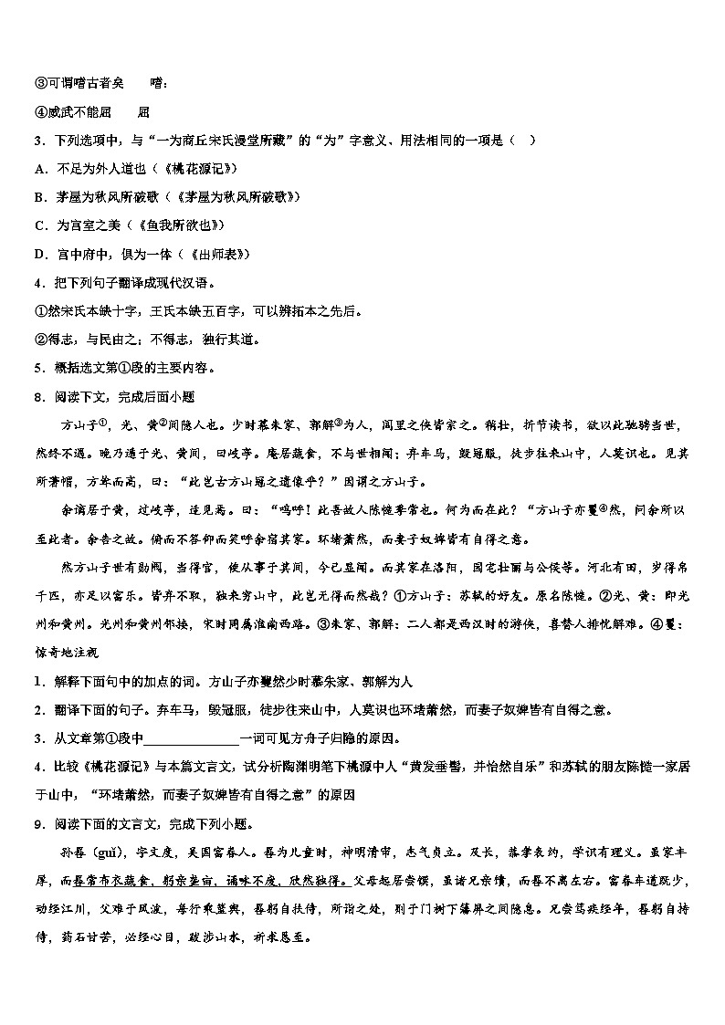 2022-2023学年北京延庆县联考中考语文四模试卷含解析03