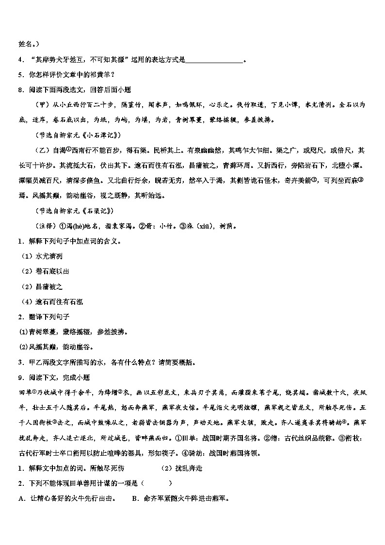 2022-2023学年大连市重点中学中考语文仿真试卷含解析第3页