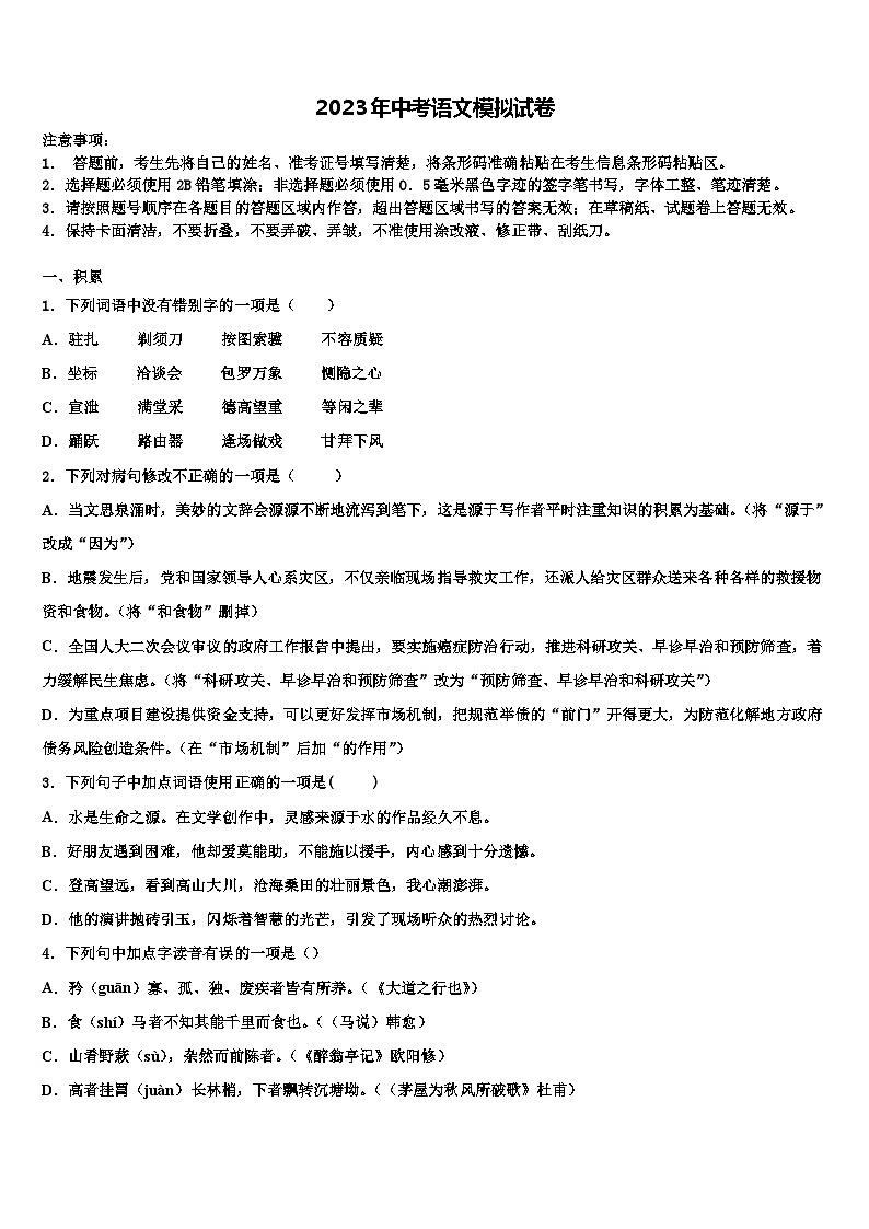 2022-2023学年北京市中考考前最后一卷语文试卷含解析01