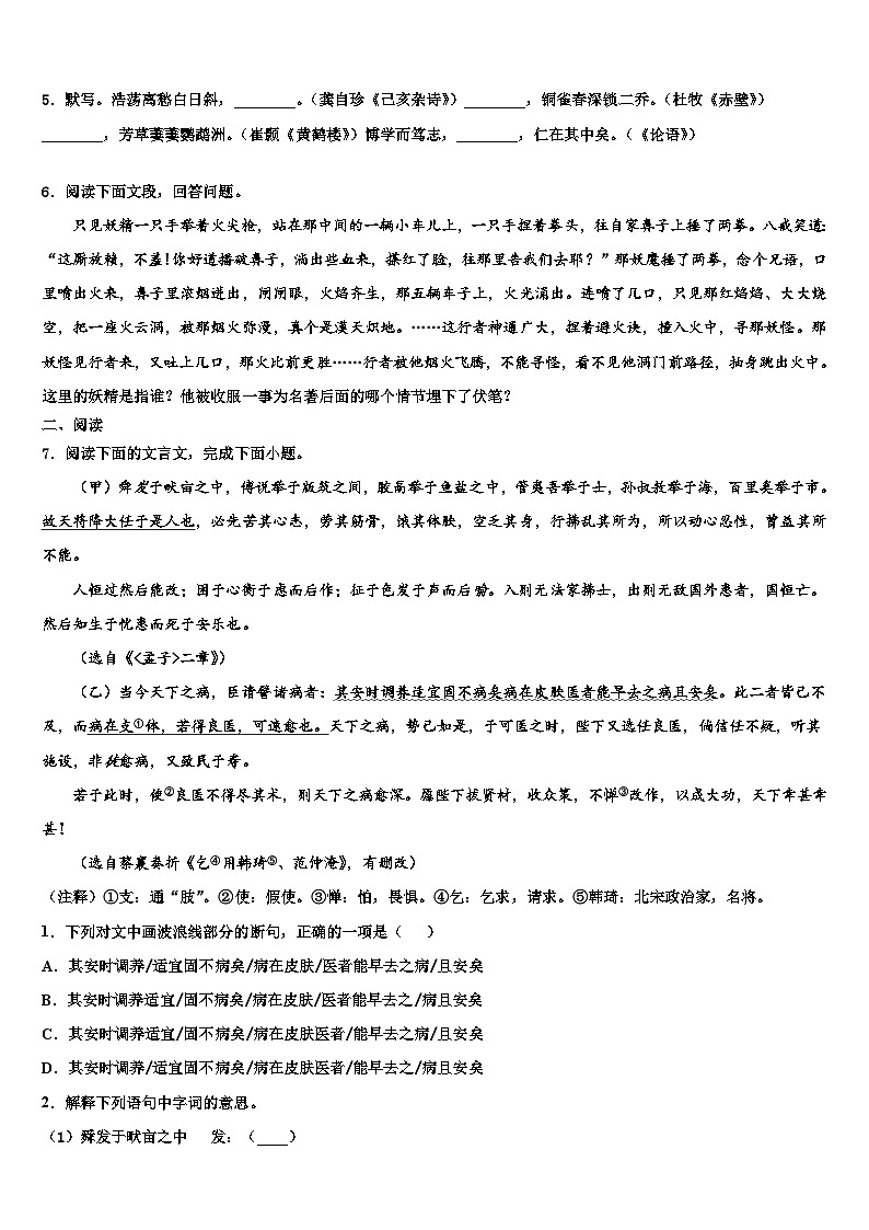 2022-2023学年北京市中考考前最后一卷语文试卷含解析02