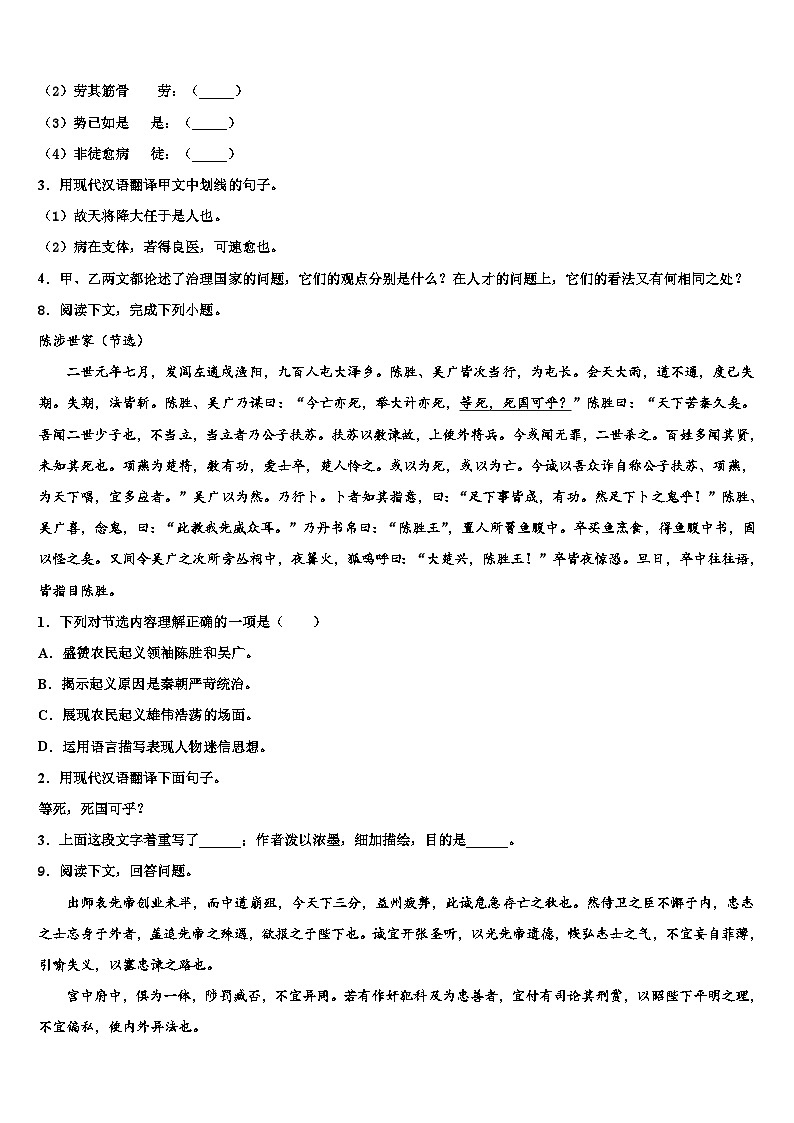 2022-2023学年北京市中考考前最后一卷语文试卷含解析03
