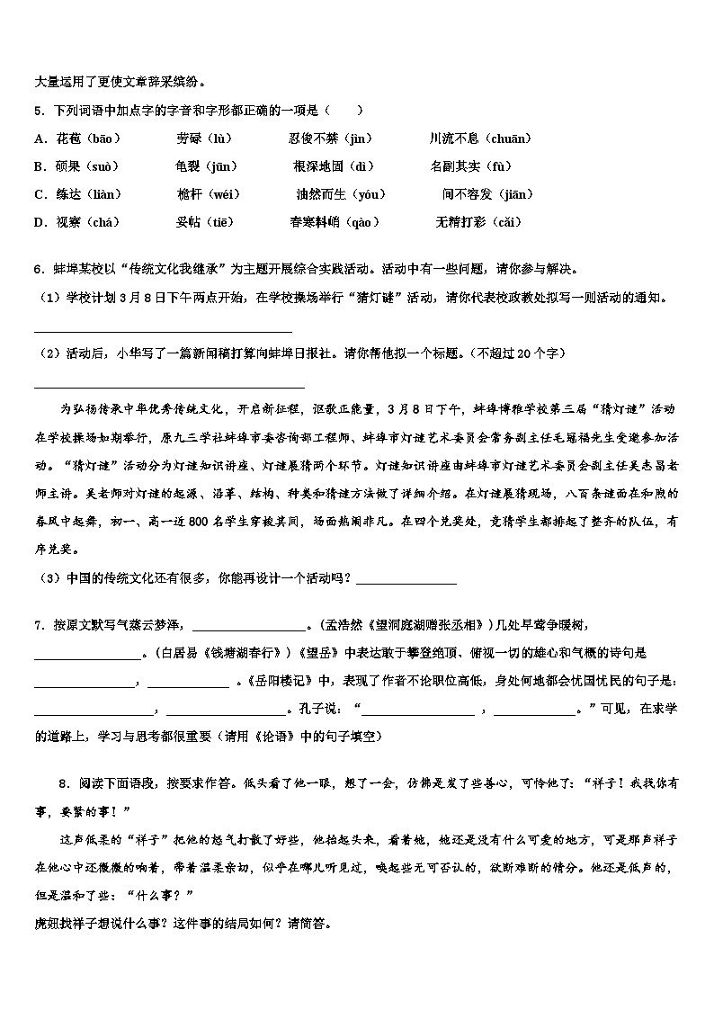 2022-2023学年北京市延庆区第二区市级名校中考语文考试模拟冲刺卷含解析第2页