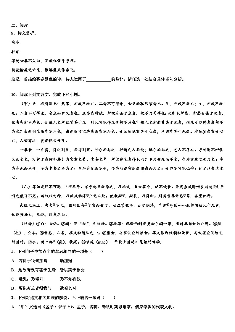 2022-2023学年北京市延庆区第二区市级名校中考语文考试模拟冲刺卷含解析第3页