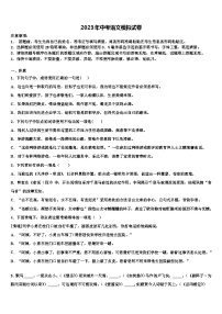 2022-2023学年福建省福州市福清市达标名校中考语文押题试卷含解析