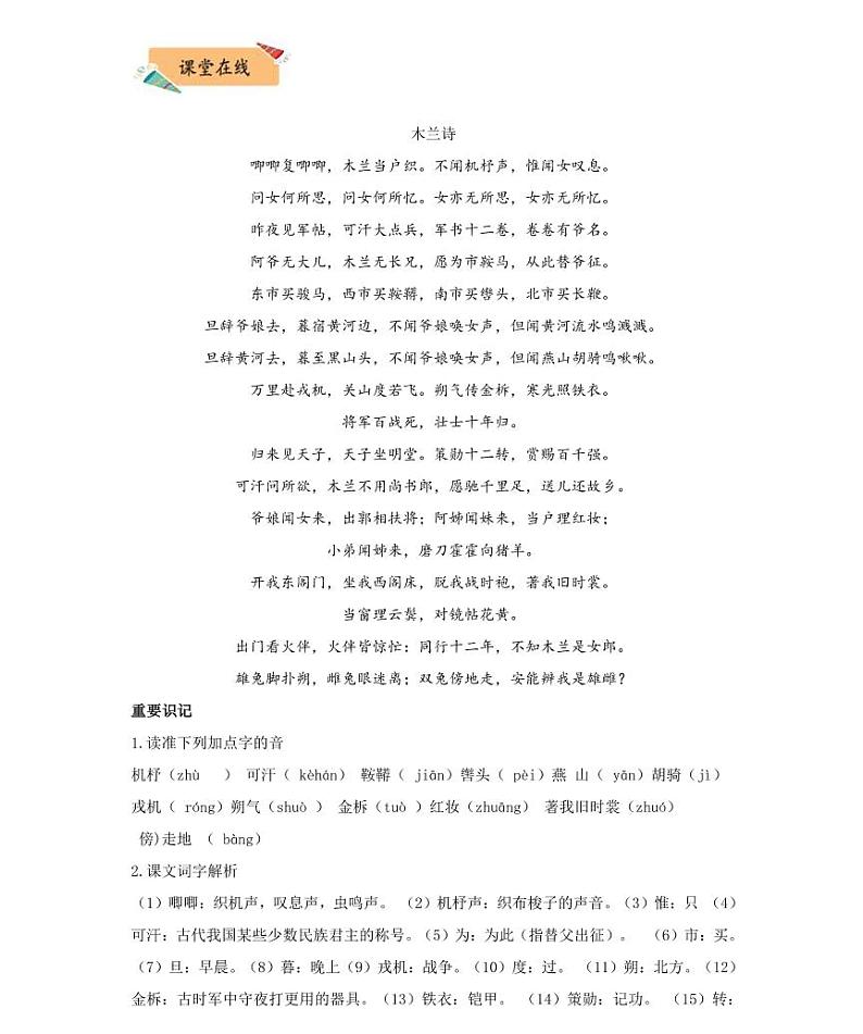 【精品同步练习】部编版语文初一下册同步学案第八讲文言字词快速突破（知识梳理+同步练习无答案）02