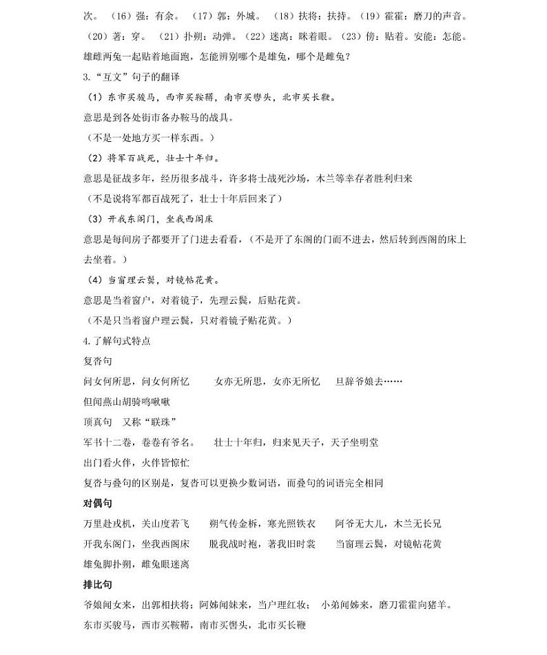 【精品同步练习】部编版语文初一下册同步学案第八讲文言字词快速突破（知识梳理+同步练习无答案）03