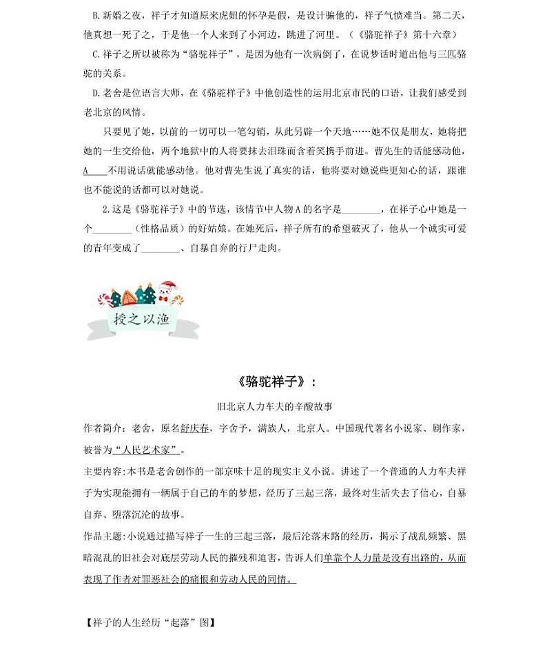 【精品同步练习】部编版语文初一下册同步学案第十讲名著阅读深度解析（知识梳理+同步练习无答案）第2页