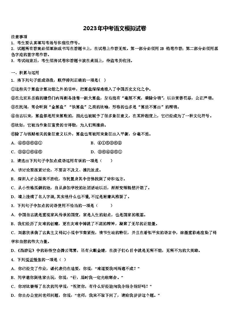 2022-2023学年安徽省淮南市田区重点达标名校毕业升学考试模拟卷语文卷含解析01
