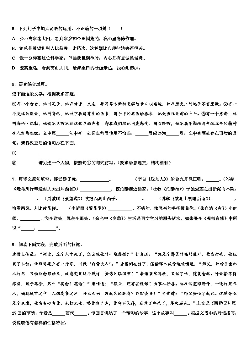 2022-2023学年安徽省淮南市田区重点达标名校毕业升学考试模拟卷语文卷含解析02
