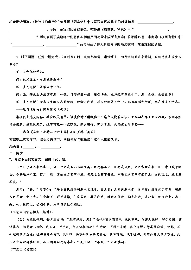 2022-2023学年安徽省六安市霍邱县毕业升学考试模拟卷语文卷含解析02