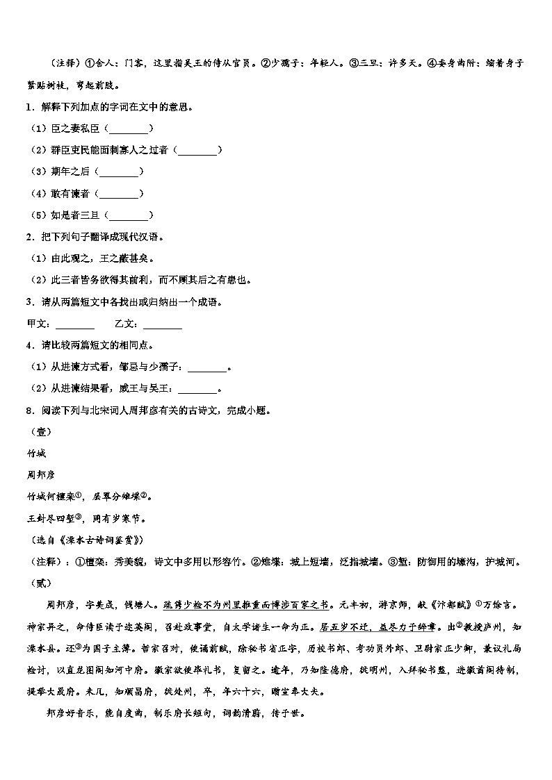 2022-2023学年安徽省六安市霍邱县毕业升学考试模拟卷语文卷含解析03