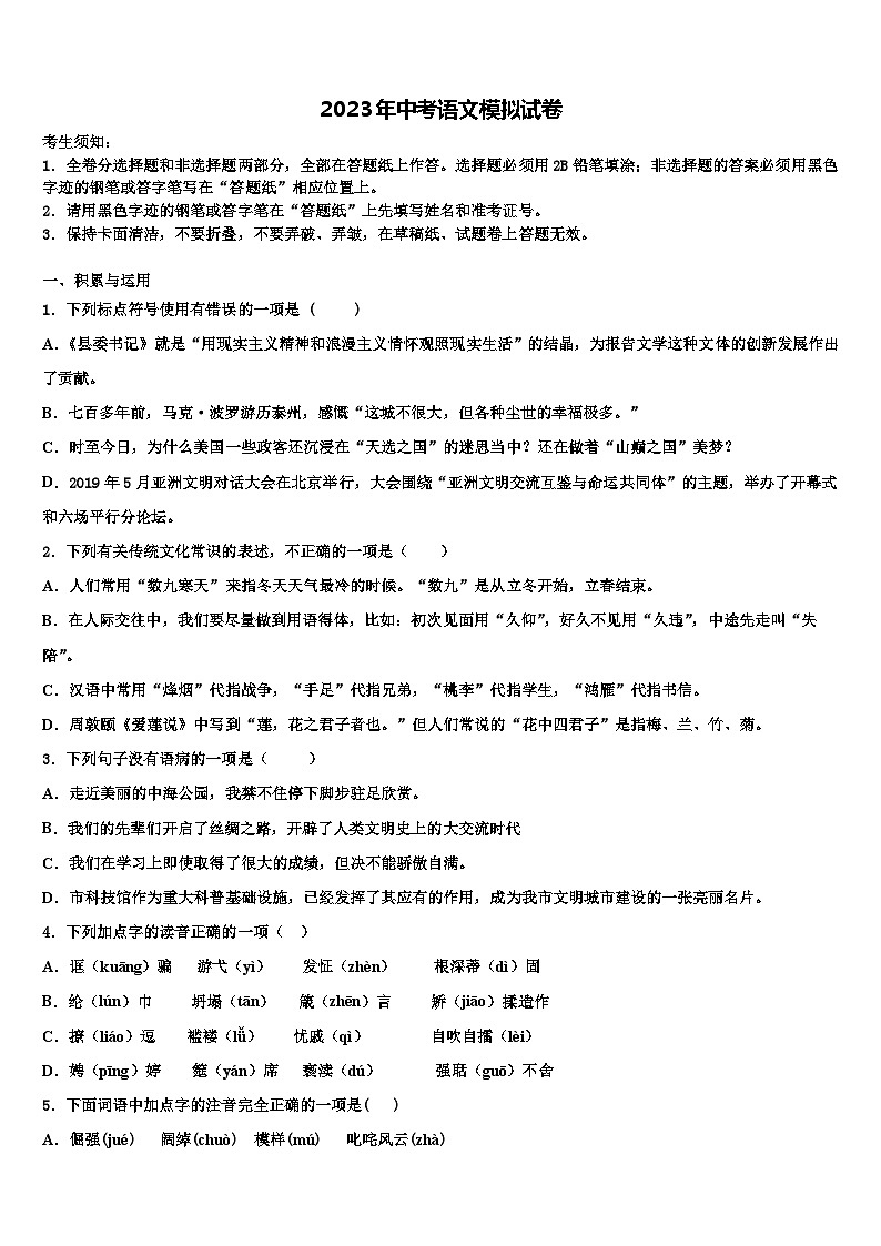 2022-2023学年北京市密云区达标名校毕业升学考试模拟卷语文卷含解析01