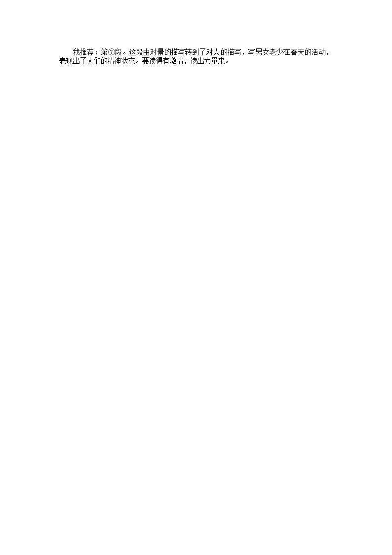 部编版语文七年级上册 1春 教案02