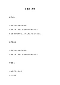 人教部编版七年级上册散步教案