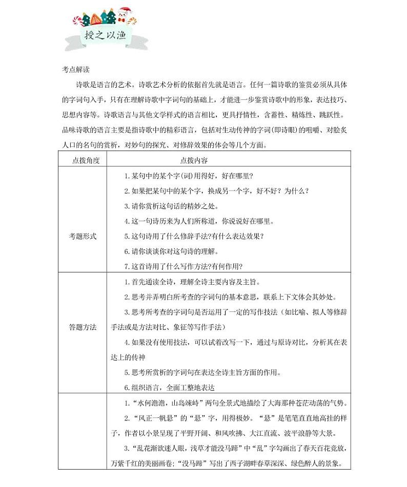【精品同步练习】部编版语文初一下册同步学案 第七讲体会诗人的情感（知识梳理+同步练习无答案）第2页