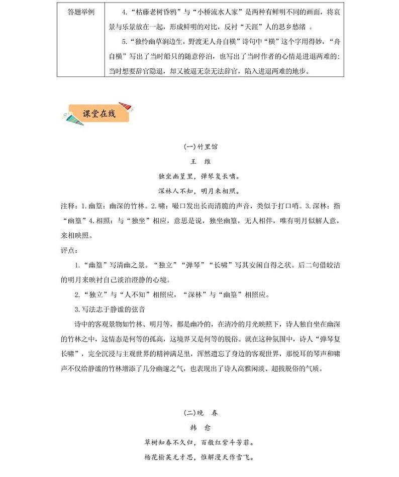 【精品同步练习】部编版语文初一下册同步学案 第七讲体会诗人的情感（知识梳理+同步练习无答案）第3页