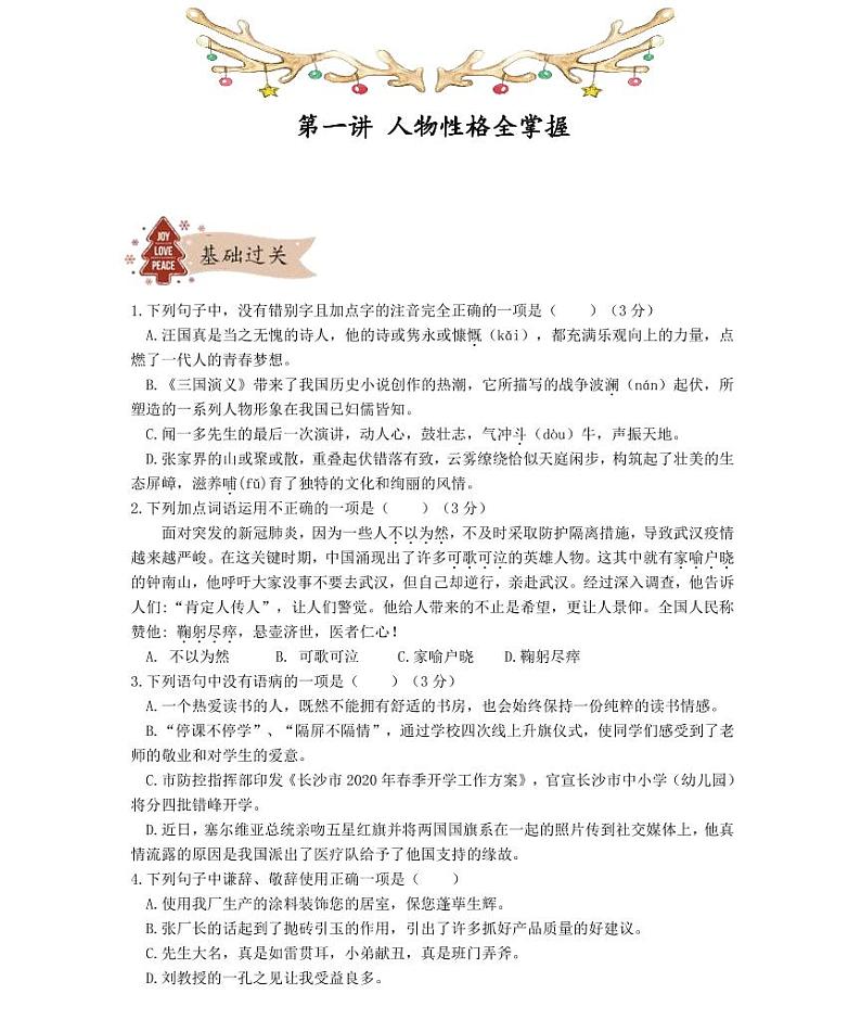 【精品同步练习】部编版语文初一下册同步学案第一讲人物性格全掌握（知识梳理+同步练习无答案）03