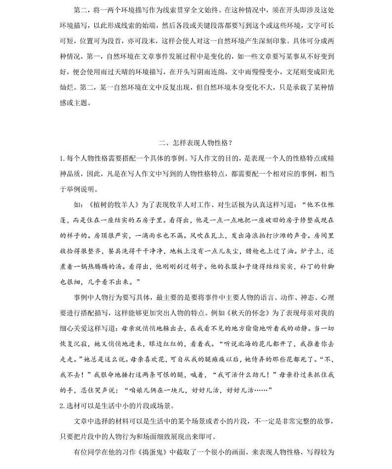 【精品同步练习】部编版语文初一下册同步学案第三讲写好人物与环境片段（知识梳理+同步练习无答案）第3页