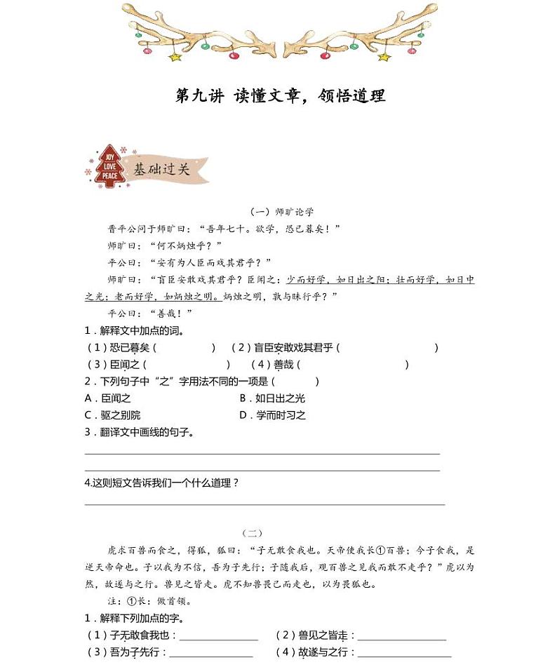 【精品同步练习】部编版语文初一下册同步学案第九讲读懂文章，领悟道理（知识梳理+同步练习无答案）01