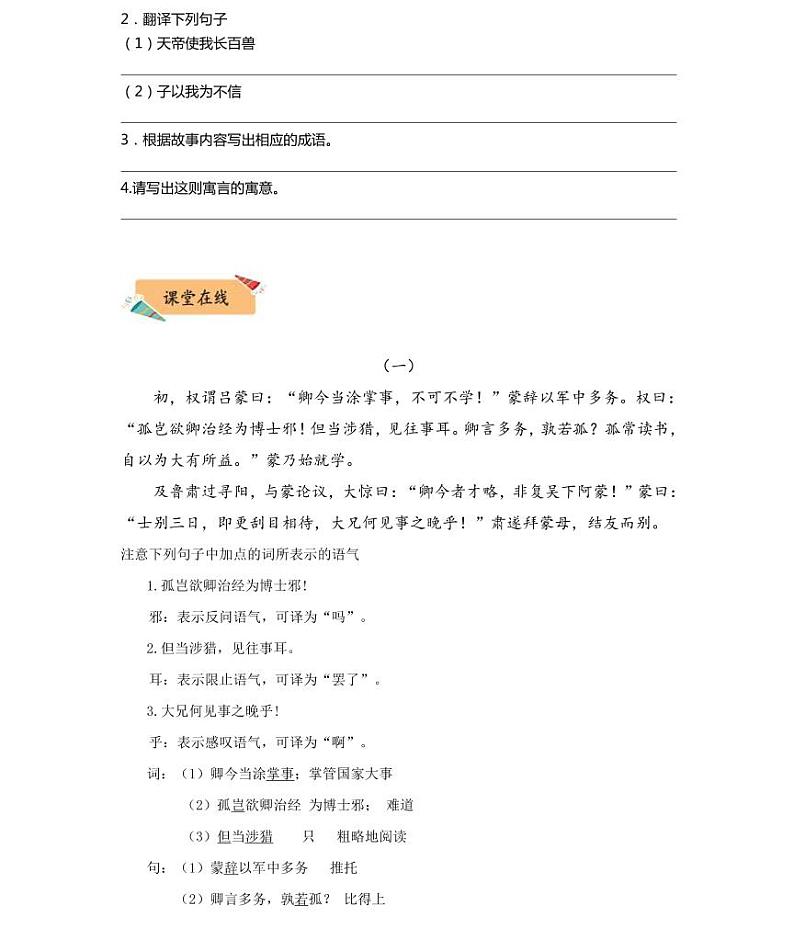【精品同步练习】部编版语文初一下册同步学案第九讲读懂文章，领悟道理（知识梳理+同步练习无答案）02