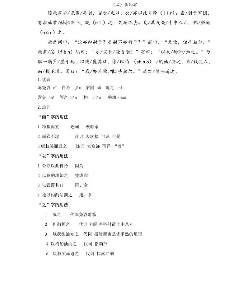 【精品同步练习】部编版语文初一下册同步学案第九讲读懂文章，领悟道理（知识梳理+同步练习无答案）03