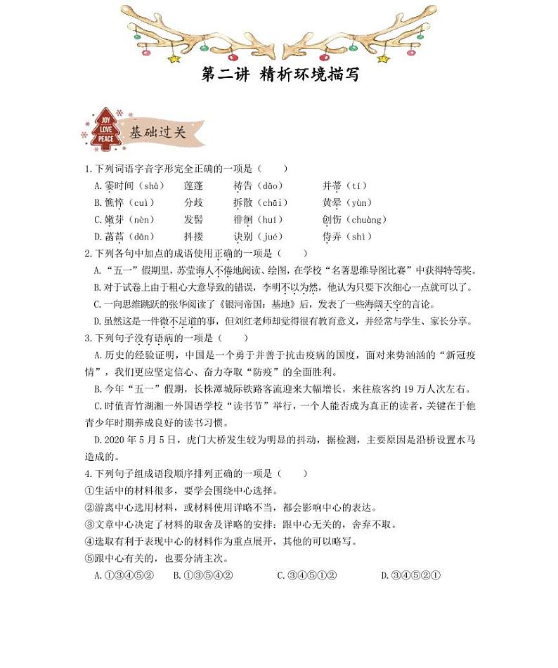 【精品同步练习】部编版语文初一下册同步学案第二讲精析环境描写（知识梳理+同步练习无答案）第1页