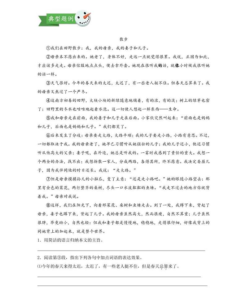 【精品同步练习】部编版语文初一下册同步学案第二讲精析环境描写（知识梳理+同步练习无答案）第3页
