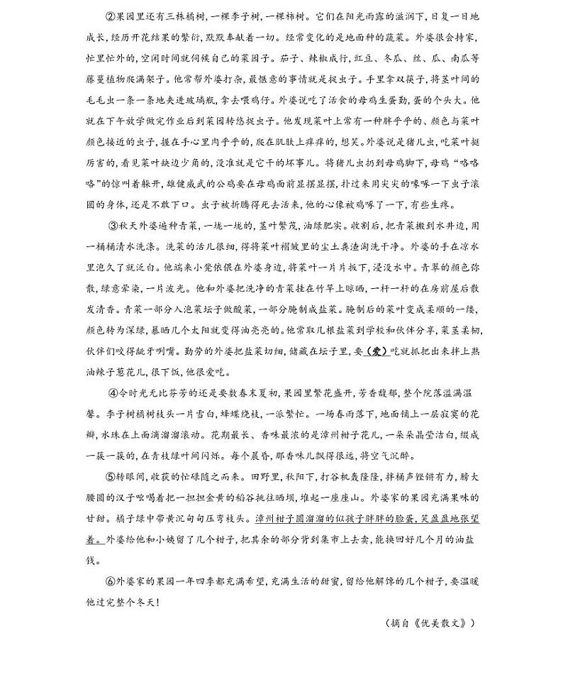【精品同步练习】部编版语文初一下册同步学案第四讲句子作用答全面（知识梳理+同步练习无答案）03