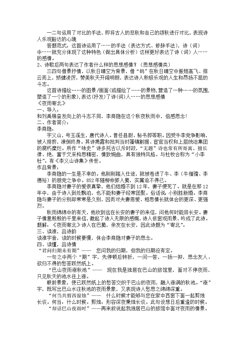 部编版语文七年级上册 6 《秋词 夜雨寄北》教学设计第2页