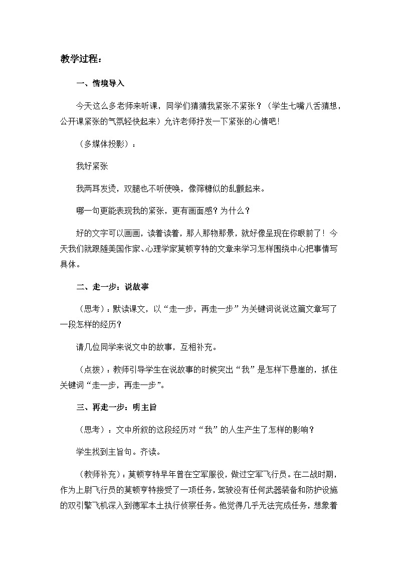 部编版语文七年级上册 14 《走一步，再走一步》 教案02