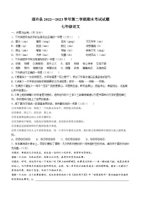 河南省开封市通许县2022-2023学年七年级下学期期末语文试题