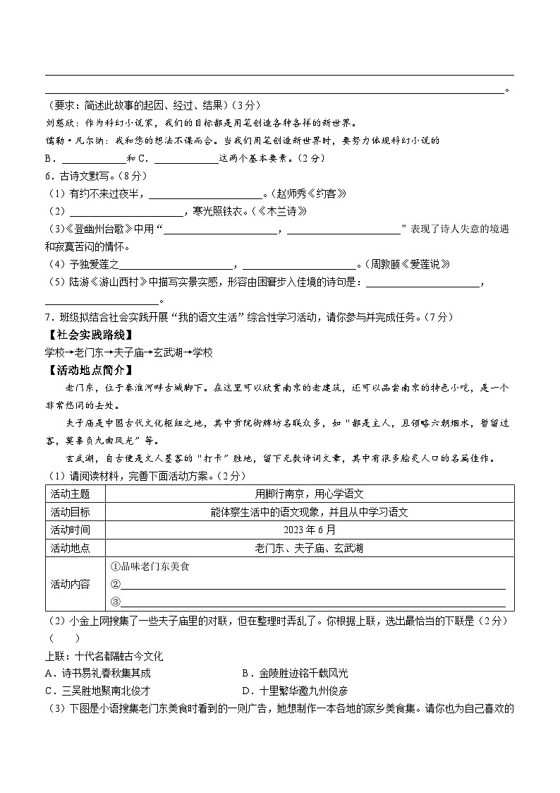 河南省开封市通许县2022-2023学年七年级下学期期末语文试题第2页