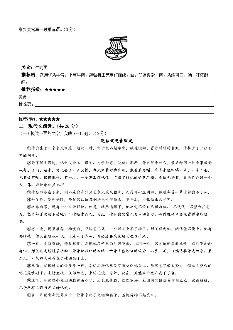 河南省开封市通许县2022-2023学年七年级下学期期末语文试题第3页